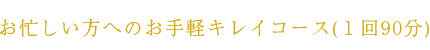 10年前の肌に若返り!!最新アンチエイジング